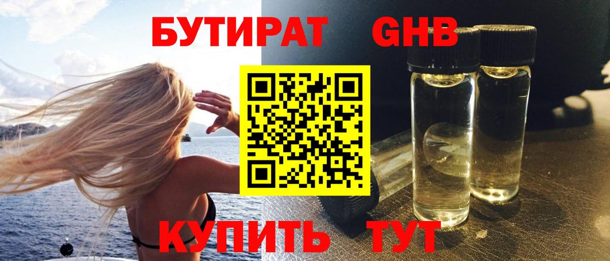 БУТИРАТ оксибутират  Вход с VPN  Усть-Илимск 
