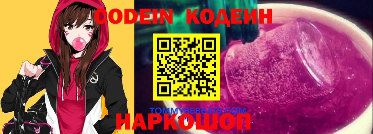Усть-Илимск  Кодеин напиток Lean (лин)  Вход с VPN 