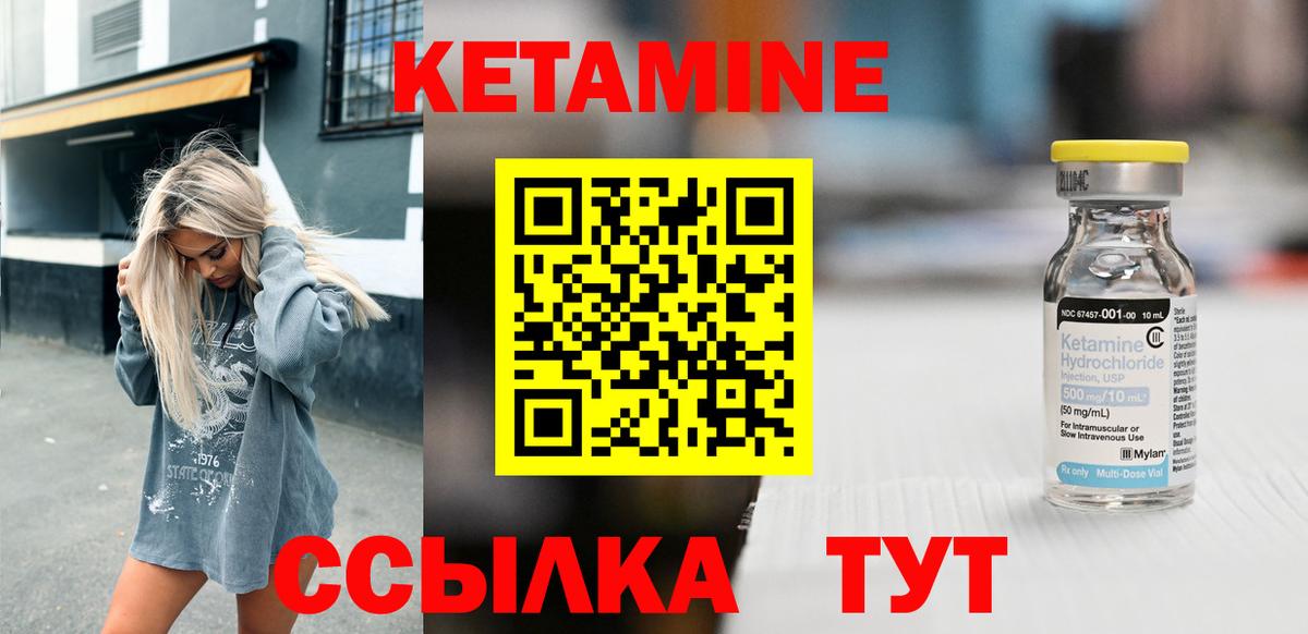 Кетамин ketamine Усть-Илимск